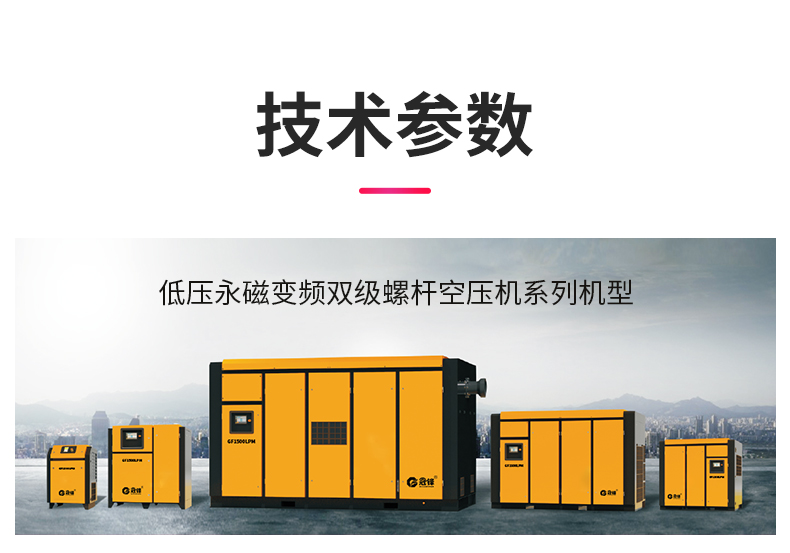 低壓變頻雙級(jí)螺桿空壓機(jī)