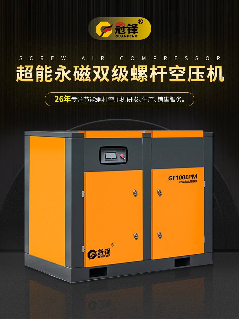 超能永磁雙級螺桿空壓機