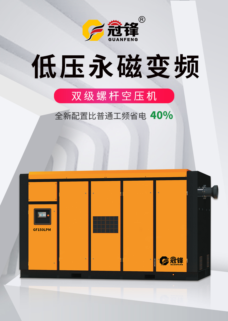 低壓變頻雙級(jí)螺桿空壓機(jī)