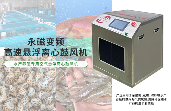 空氣懸浮離心式增氧風機有多省電？快來看看