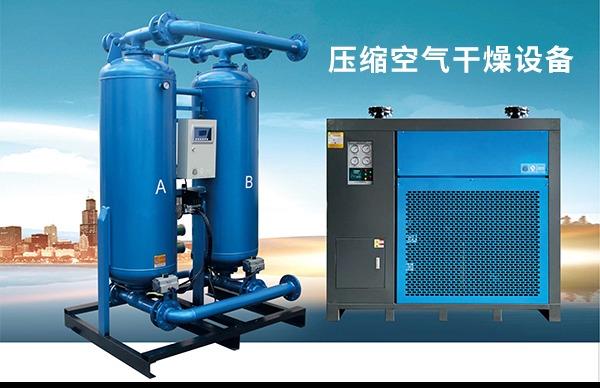 同樣是壓縮空氣干燥機(jī)的冷干機(jī)和吸干機(jī)，用戶該如何選配？